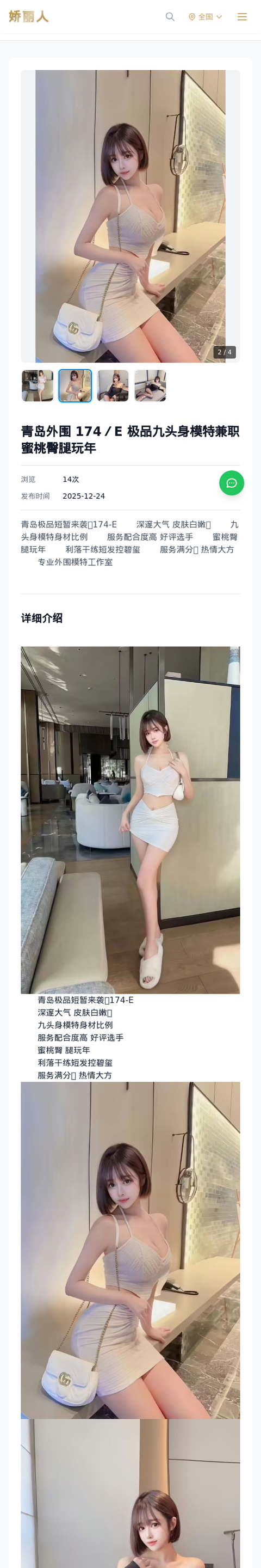 青岛外围 174／E 极品九头身模特兼职 蜜桃臀腿玩年 - 模特展示 - 娇丽人-娇丽人模特网站 - 高端外围模特与商务模特服务平台-各种极品模特等你来约!