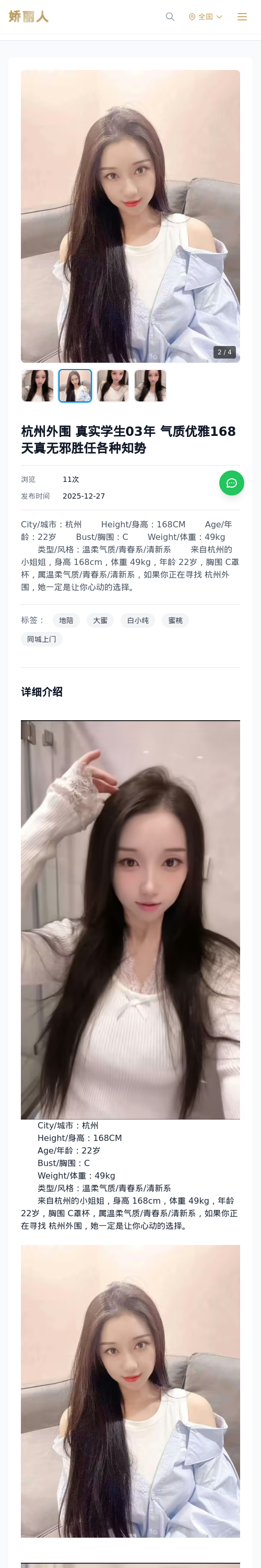 杭州外围 真实学生03年 气质优雅168天真无邪胜任各种知势 - 模特展示 - 娇丽人 - 娇丽人模特网站 - 高端外围模特与商务模特服务平台-各种极品模特等你