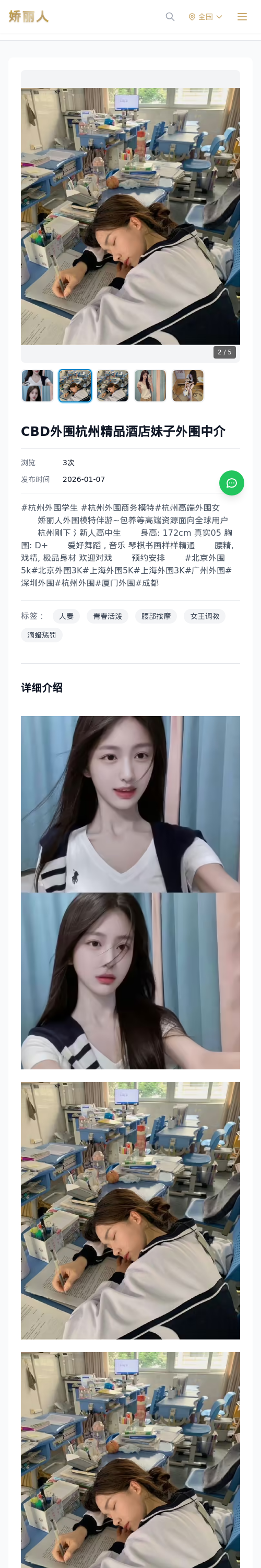 CBD外围杭州精品酒店妹子外围中介 - 模特展示 - 娇丽人 - 娇丽人模特网站 - 高端外围模特与商务模特服务平台-各种极品模特等你来约!