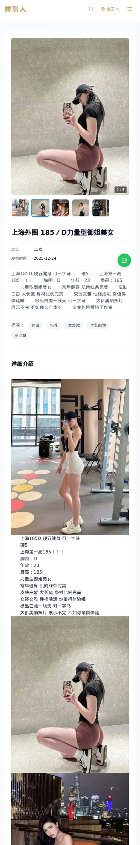 上海外围 185／D力量型御姐美女 - 模特展示 - 娇丽人-娇丽人模特网站 - 高端外围模特与商务模特服务平台-各种极品模特等你来约!