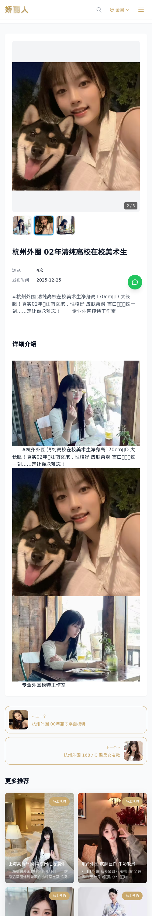 杭州外围 02年清纯高校在校美术生 - 模特展示 - 娇丽人 - 娇丽人模特网站 - 高端外围模特与商务模特服务平台-各种极品模特等你来约!