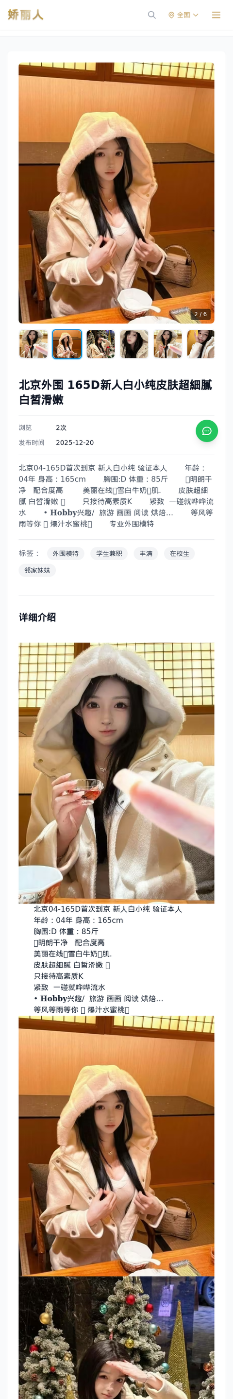 北京外围 165D新人白小纯皮肤超細膩 白皙滑嫩 - 模特展示 - 娇丽人-娇丽人模特网站 - 高端外围模特与商务模特服务平台-各种极品模特等你来约!