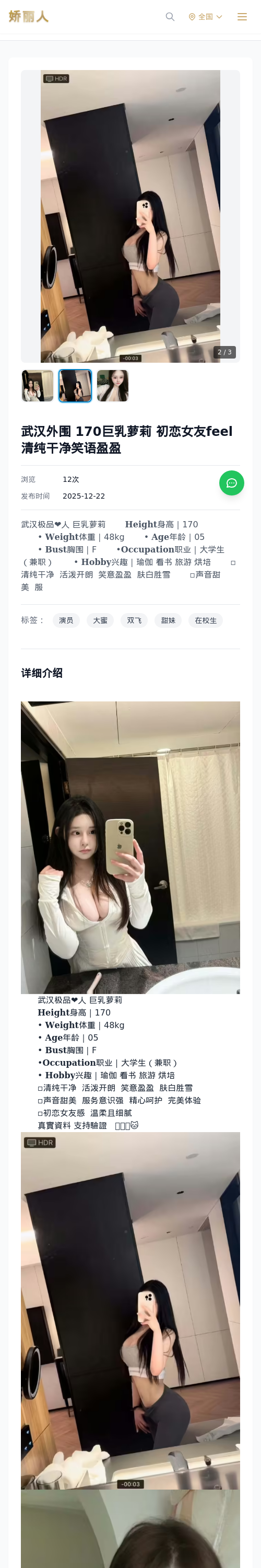 武汉外围 170巨乳萝莉 初恋女友feel清纯干净笑语盈盈 - 模特展示 - 娇丽人 - 娇丽人模特网站 - 高端外围模特与商务模特服务平台-各种极品模特等你来