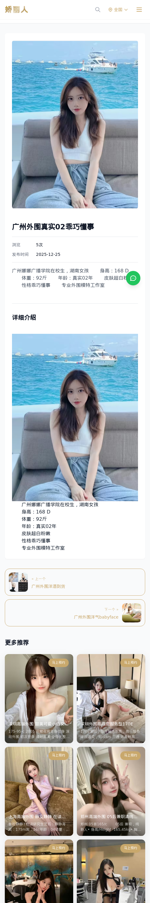 广州外围真实02乖巧懂事 - 模特展示 - 娇丽人 - 娇丽人模特网站 - 高端外围模特与商务模特服务平台-各种极品模特等你来约!