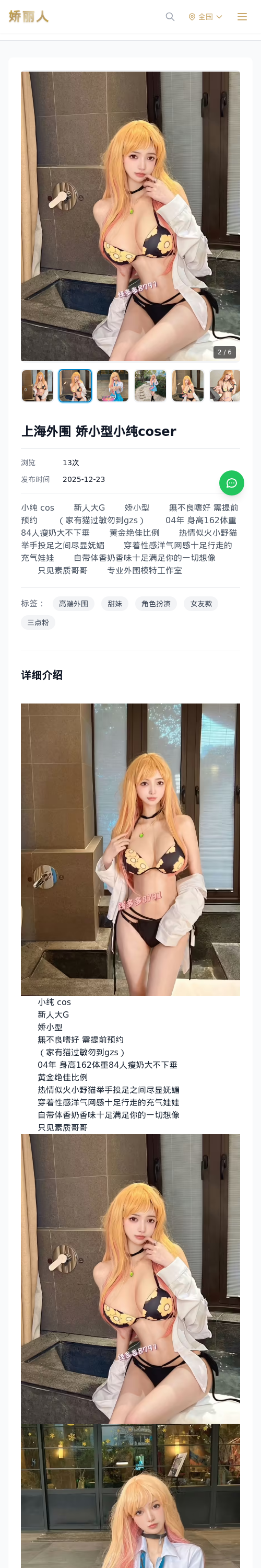 上海外围 娇小型小纯coser - 模特展示 - 娇丽人 - 娇丽人模特网站 - 高端外围模特与商务模特服务平台-各种极品模特等你来约!