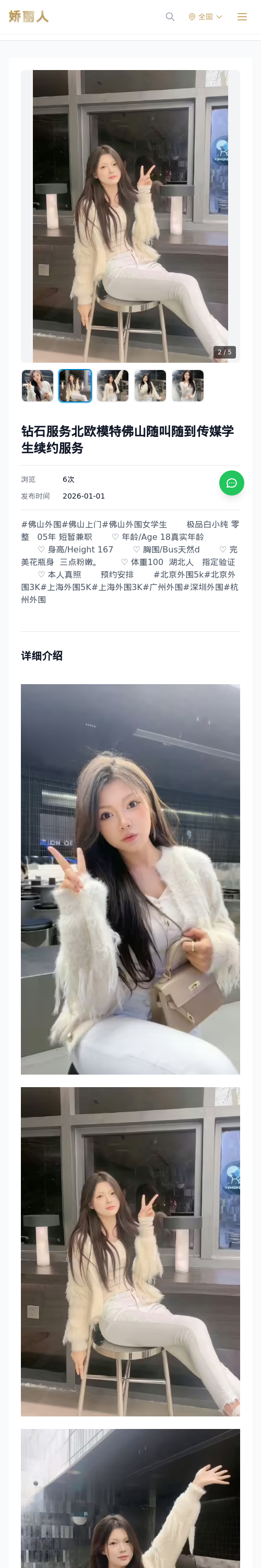 钻石服务北欧模特佛山随叫随到传媒学生续约服务 - 模特展示 - 娇丽人 - 娇丽人模特网站 - 高端外围模特与商务模特服务平台-各种极品模特等你来约!