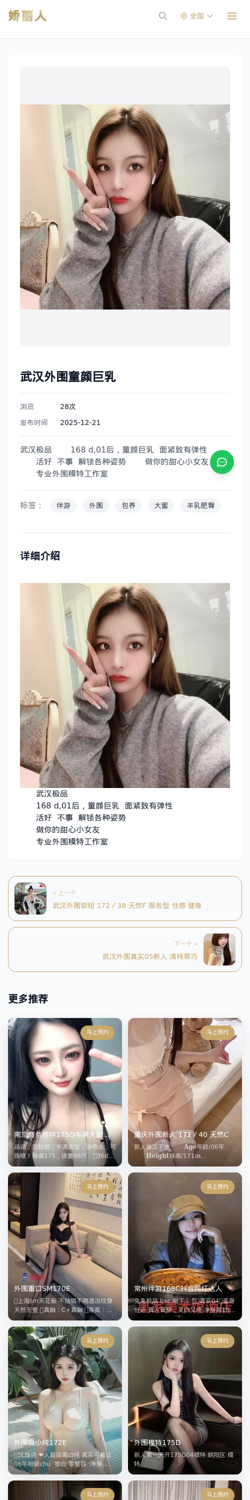 武汉外围童颜巨乳 - 模特展示 - 娇丽人 - 娇丽人模特网站 - 高端外围模特与商务模特服务平台-各种极品模特等你来约!