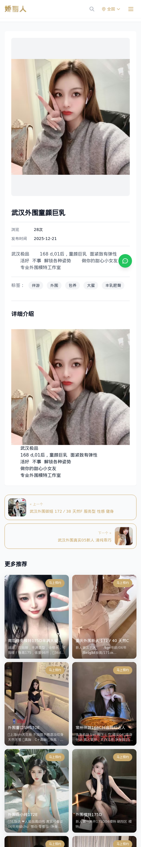 武汉外围童颜巨乳 - 模特展示 - 娇丽人-娇丽人模特网站 - 高端外围模特与商务模特服务平台-各种极品模特等你来约!