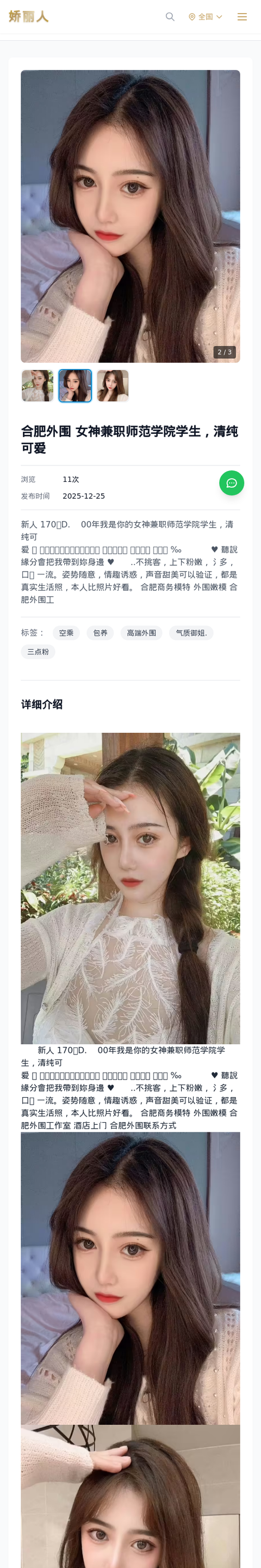 合肥外围 女神兼职师范学院学生，清纯可爱 - 模特展示 - 娇丽人-娇丽人模特网站 - 高端外围模特与商务模特服务平台-各种极品模特等你来约!