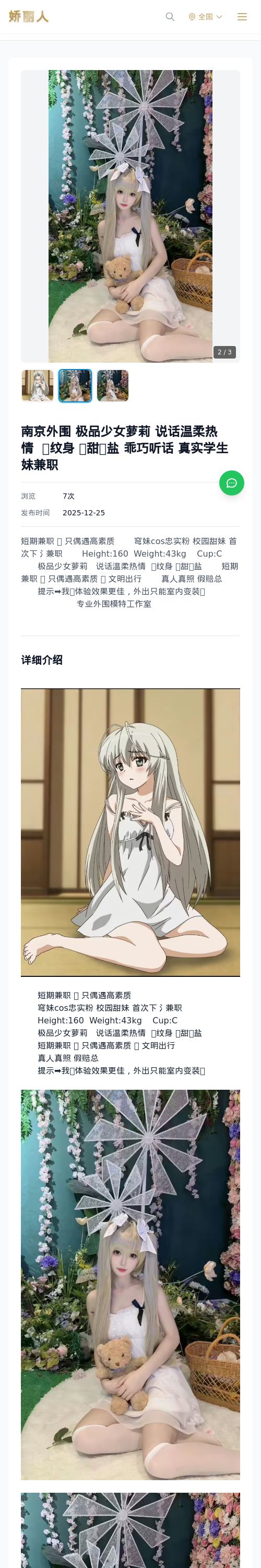 南京外围 极品少女萝莉 说话温柔热情 🈚纹身 🉑️甜🉑️盐 乖巧听话 真实学生妹兼职 - 模特展示 - 娇丽人 - 娇丽人模特网站 - 高端外围模特与商务