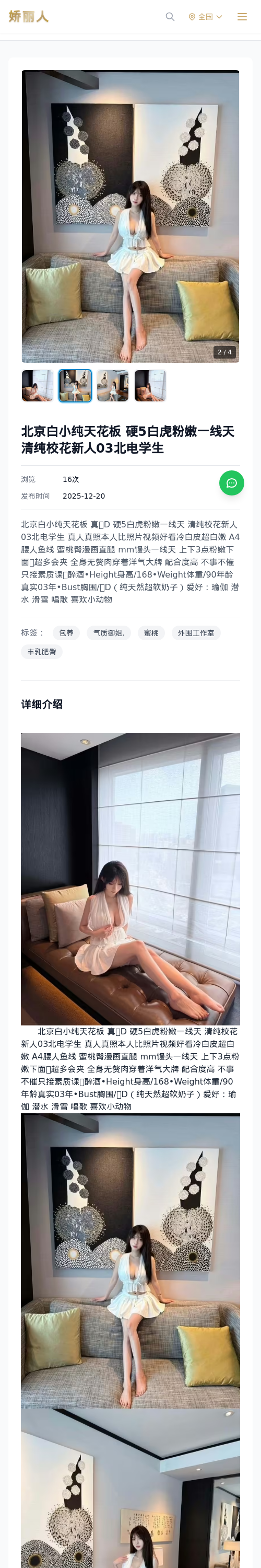 北京白小纯天花板 硬5白虎粉嫩一线天 清纯校花新人03北电学生 - 模特展示 - 娇丽人 - 娇丽人模特网站 - 高端外围模特与商务模特服务平台-各种极品模特等