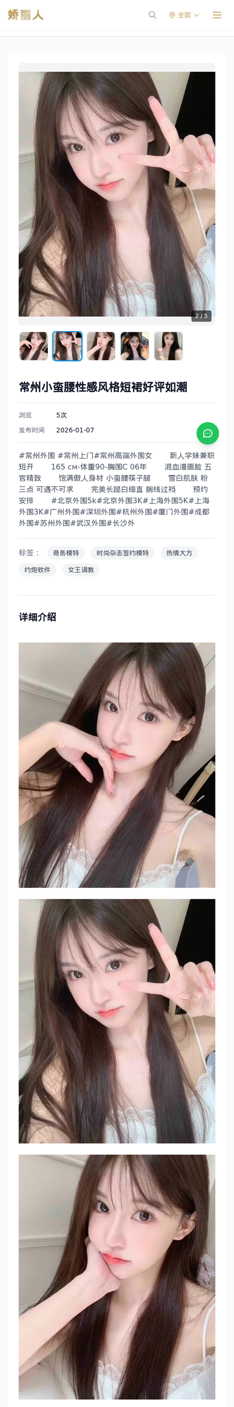 常州小蛮腰性感风格短裙好评如潮 - 模特展示 - 娇丽人-娇丽人模特网站 - 高端外围模特与商务模特服务平台-各种极品模特等你来约!