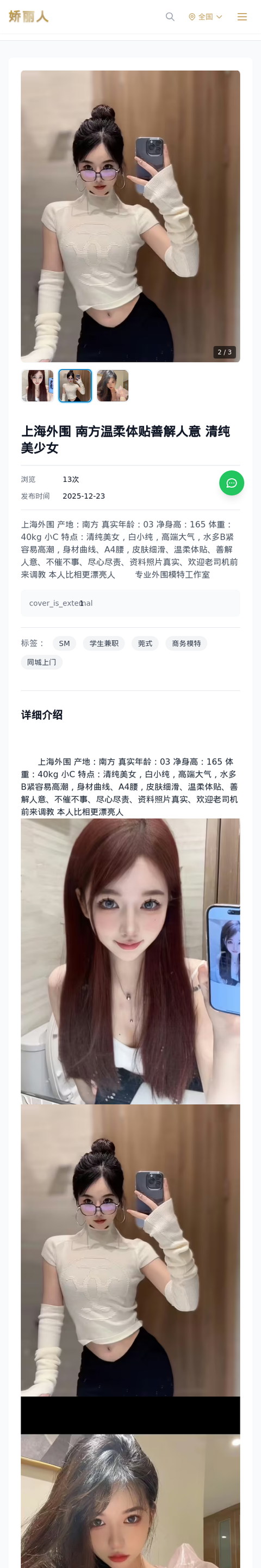 上海外围 南方温柔体贴善解人意 清纯美少女 - 模特展示 - 娇丽人-娇丽人模特网站 - 高端外围模特与商务模特服务平台-各种极品模特等你来约!