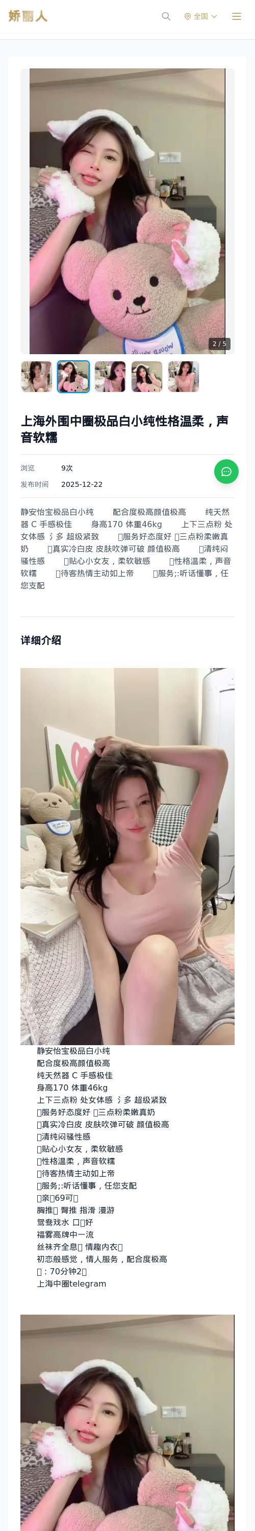 上海外围中圈极品白小纯性格温柔，声音软糯 - 模特展示 - 娇丽人 - 娇丽人模特网站 - 高端外围模特与商务模特服务平台-各种极品模特等你来约!