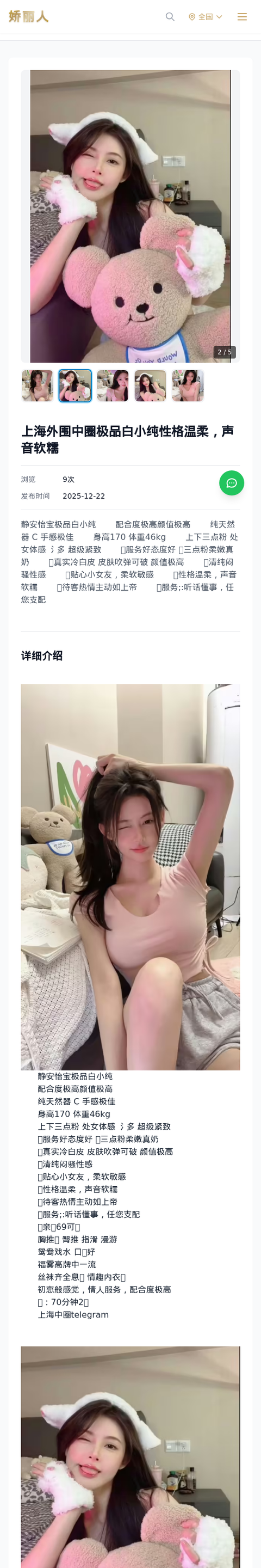 上海外围中圈极品白小纯性格温柔，声音软糯 - 模特展示 - 娇丽人-娇丽人模特网站 - 高端外围模特与商务模特服务平台-各种极品模特等你来约!
