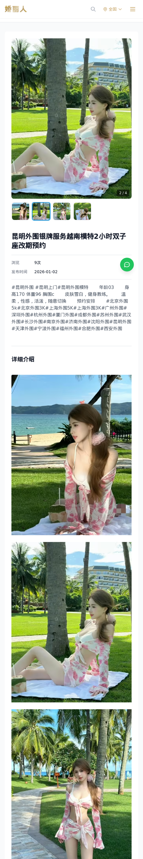 昆明外围银牌服务越南模特2小时双子座改期预约 - 模特展示 - 娇丽人-娇丽人模特网站 - 高端外围模特与商务模特服务平台-各种极品模特等你来约!