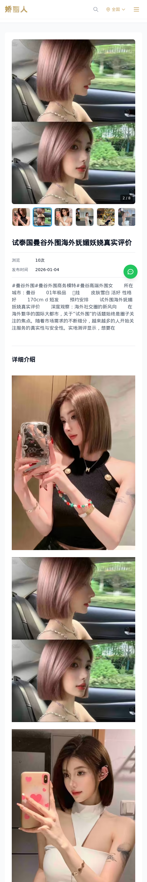 试泰国曼谷外围海外妩媚妖娆真实评价 - 模特展示 - 娇丽人 - 娇丽人模特网站 - 高端外围模特与商务模特服务平台-各种极品模特等你来约!