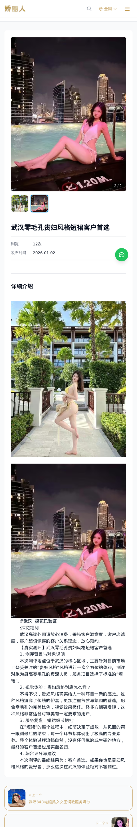 武汉零毛孔贵妇风格短裙客户首选 - 模特展示 - 娇丽人-娇丽人模特网站 - 高端外围模特与商务模特服务平台-各种极品模特等你来约!