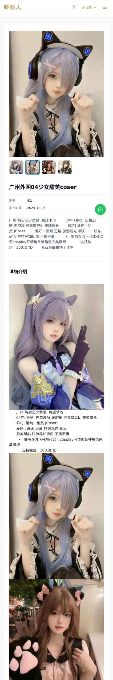 广州外围04少女甜美coser - 模特展示 - 娇丽人-娇丽人模特网站 - 高端外围模特与商务模特服务平台-各种极品模特等你来约!