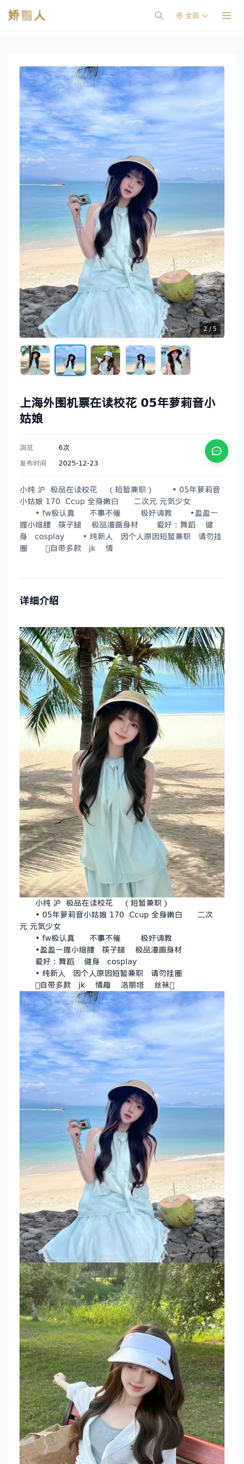 上海外围机票在读校花 05年萝莉音小姑娘 - 模特展示 - 娇丽人 - 娇丽人模特网站 - 高端外围模特与商务模特服务平台-各种极品模特等你来约!
