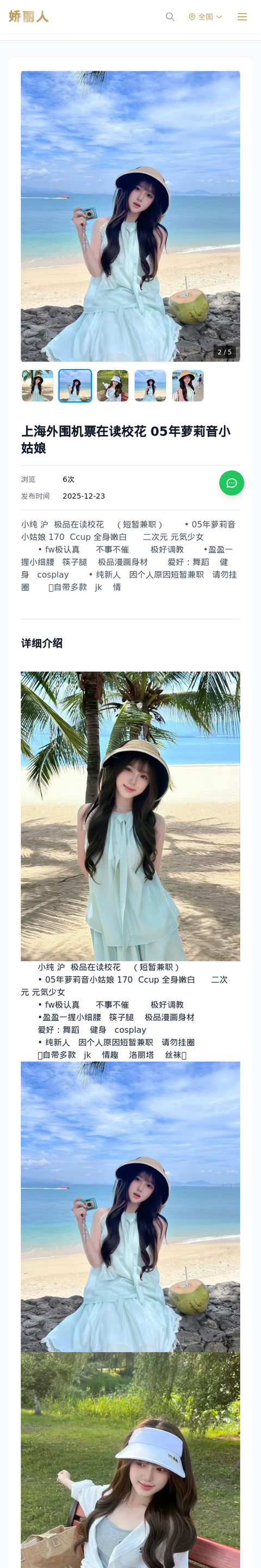 上海外围机票在读校花 05年萝莉音小姑娘 - 模特展示 - 娇丽人-娇丽人模特网站 - 高端外围模特与商务模特服务平台-各种极品模特等你来约!