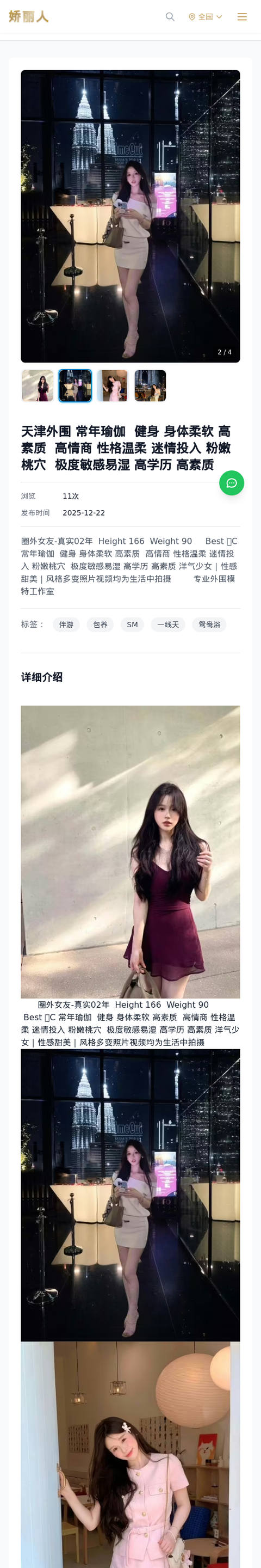 天津外围 常年瑜伽 健身 身体柔软 高素质 高情商 性格温柔 迷情投入 粉嫩桃穴 极度敏感易湿 高学历 高素质 - 模特展示 - 娇丽人-娇丽人模特网站 - 高