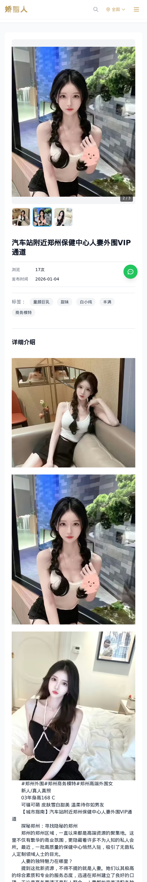 汽车站附近郑州保健中心人妻外围VIP通道 - 模特展示 - 娇丽人-娇丽人模特网站 - 高端外围模特与商务模特服务平台-各种极品模特等你来约!