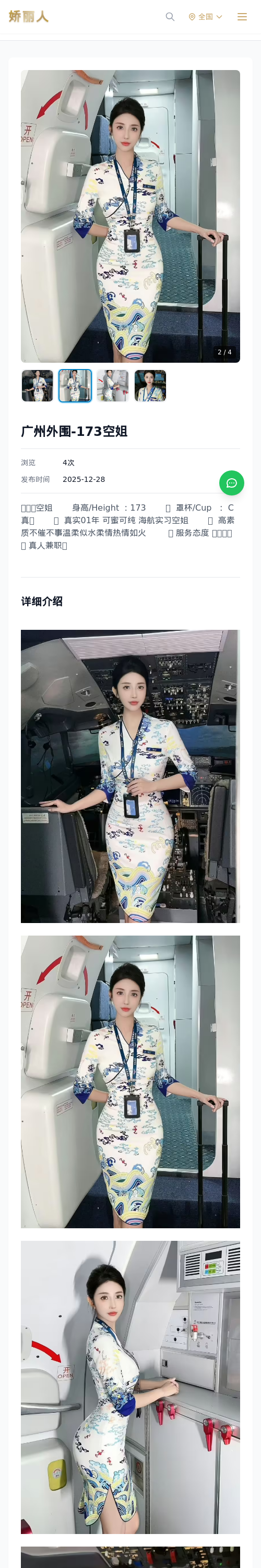 广州外围-173空姐 - 模特展示 - 娇丽人 - 娇丽人模特网站 - 高端外围模特与商务模特服务平台-各种极品模特等你来约!