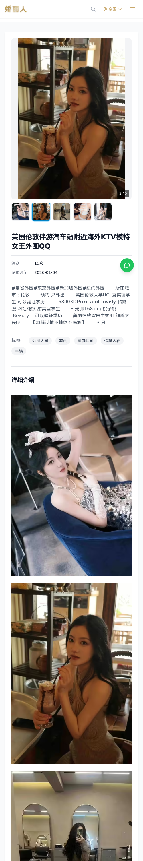 英国伦敦伴游汽车站附近海外KTV模特女王外围QQ - 模特展示 - 娇丽人 - 娇丽人模特网站 - 高端外围模特与商务模特服务平台-各种极品模特等你来约!