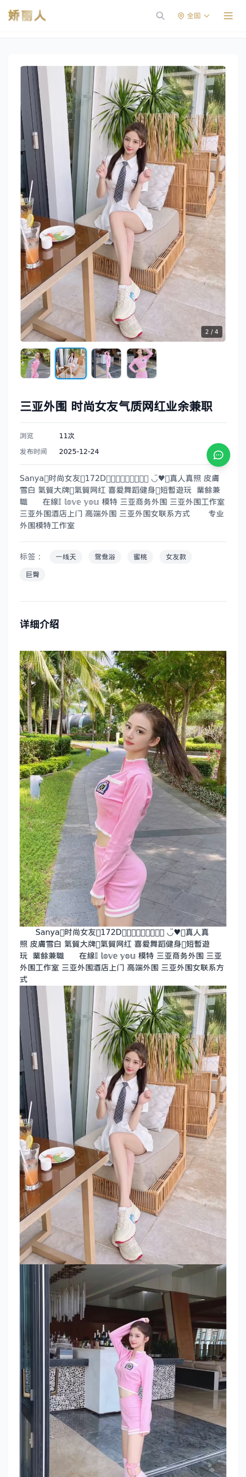 三亚外围 时尚女友气质网红业余兼职 - 模特展示 - 娇丽人-娇丽人模特网站 - 高端外围模特与商务模特服务平台-各种极品模特等你来约!