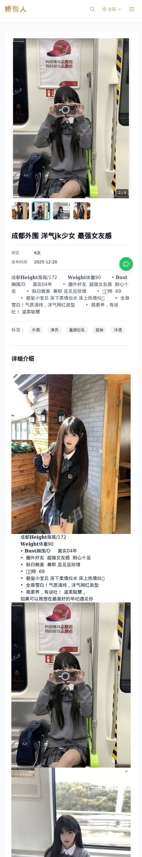 成都外围 洋气jk少女 最强女友感 - 模特展示 - 娇丽人-娇丽人模特网站 - 高端外围模特与商务模特服务平台-各种极品模特等你来约!