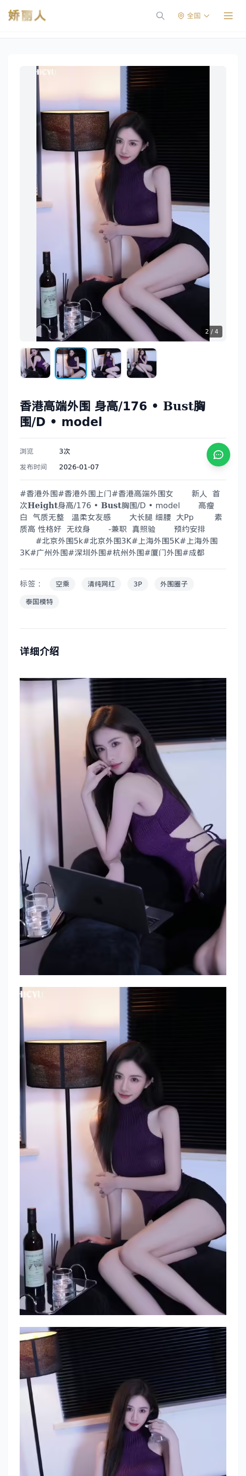 香港高端外围 身高/176 • 𝐁𝐮𝐬𝐭胸围/D • model - 模特展示 - 娇丽人 - 娇丽人模特网站 - 高端外围模特与商务模特服务平台-各种
