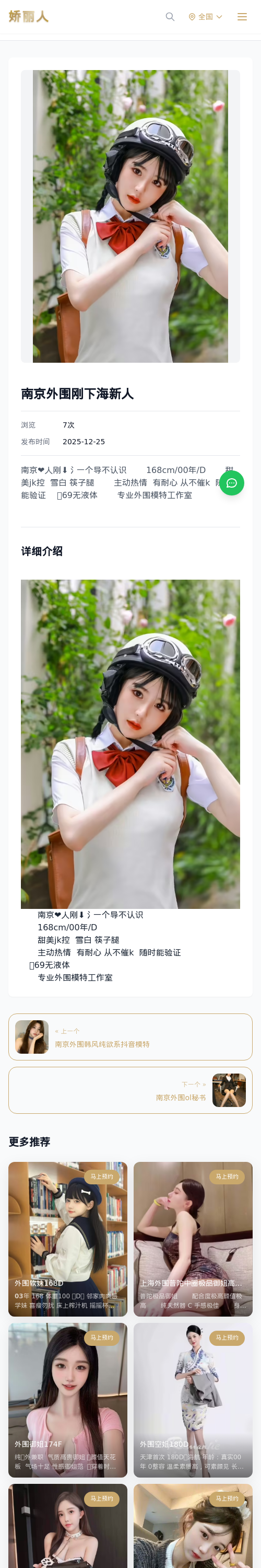 南京外围刚下海新人 - 模特展示 - 娇丽人 - 娇丽人模特网站 - 高端外围模特与商务模特服务平台-各种极品模特等你来约!