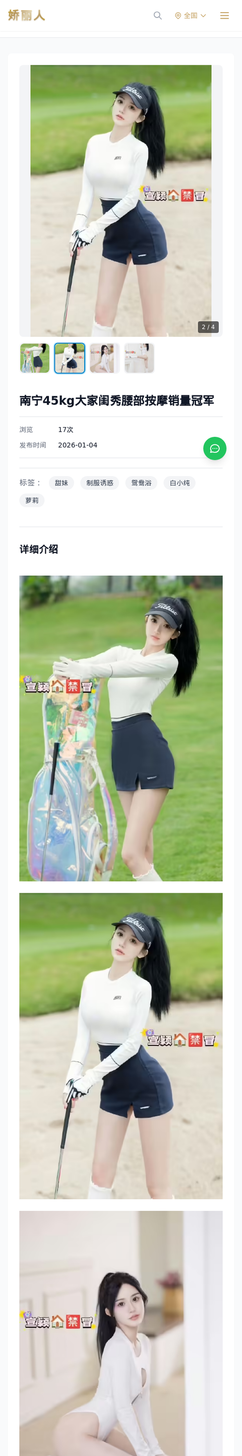 南宁45kg大家闺秀腰部按摩销量冠军 - 模特展示 - 娇丽人-娇丽人模特网站 - 高端外围模特与商务模特服务平台-各种极品模特等你来约!