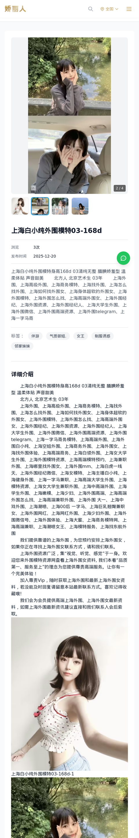上海白小纯外围模特03-168d - 模特展示 - 娇丽人-娇丽人模特网站 - 高端外围模特与商务模特服务平台-各种极品模特等你来约!