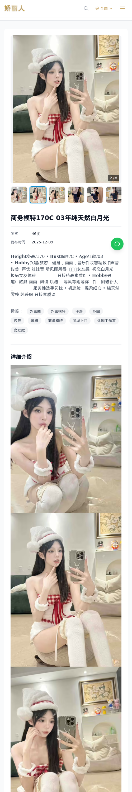 商务模特170C 03年纯天然白月光-娇丽人 - 娇丽人模特网站 - 高端外围模特与商务模特服务平台-各种极品模特等你来约!