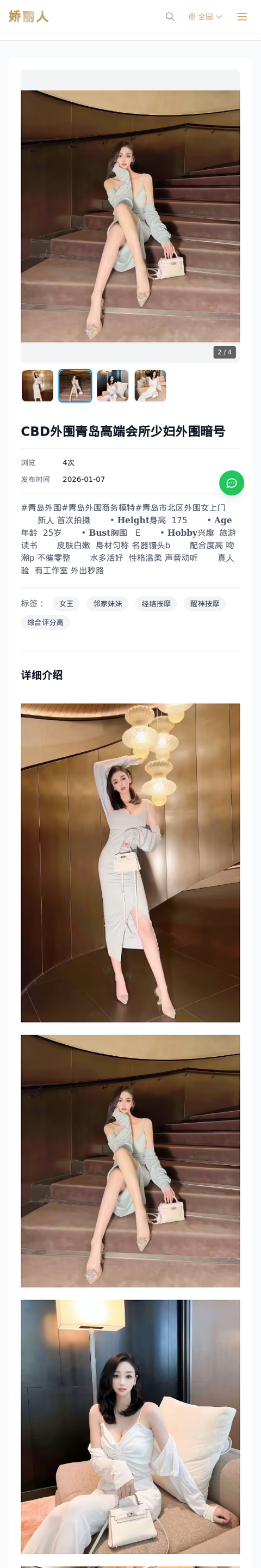 CBD外围青岛高端会所少妇外围暗号 - 模特展示 - 娇丽人-娇丽人模特网站 - 高端外围模特与商务模特服务平台-各种极品模特等你来约!