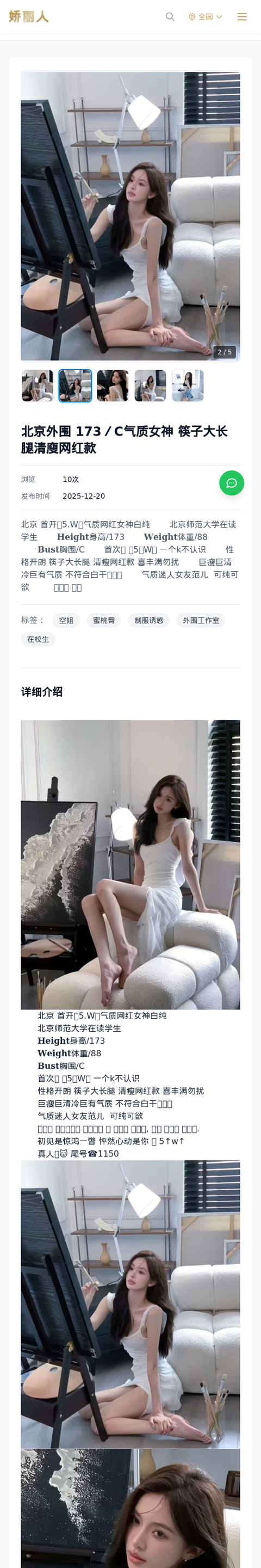 北京外围 173／C气质女神 筷子大长腿清廋网红款 - 模特展示 - 娇丽人-娇丽人模特网站 - 高端外围模特与商务模特服务平台-各种极品模特等你来约!
