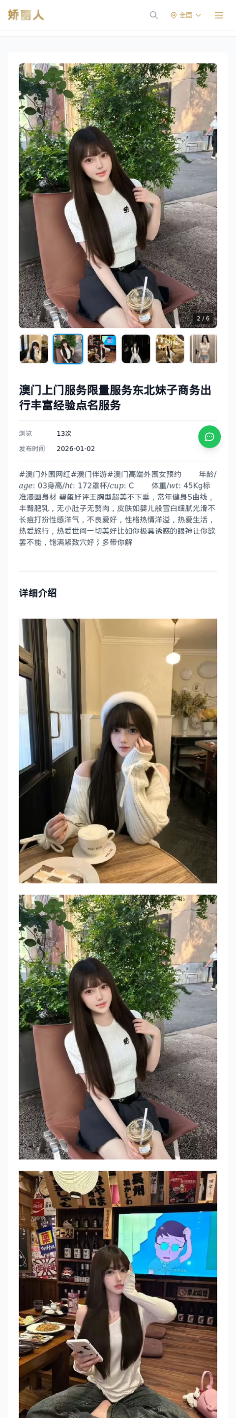 澳门上门服务限量服务东北妹子商务出行丰富经验点名服务 - 模特展示 - 娇丽人-娇丽人模特网站 - 高端外围模特与商务模特服务平台-各种极品模特等你来约!