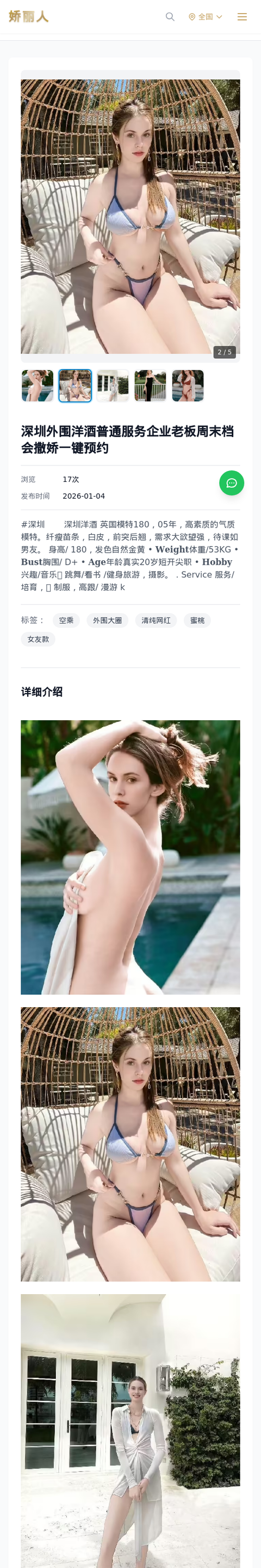 深圳外围洋酒普通服务企业老板周末档会撒娇一键预约 - 模特展示 - 娇丽人-娇丽人模特网站 - 高端外围模特与商务模特服务平台-各种极品模特等你来约!
