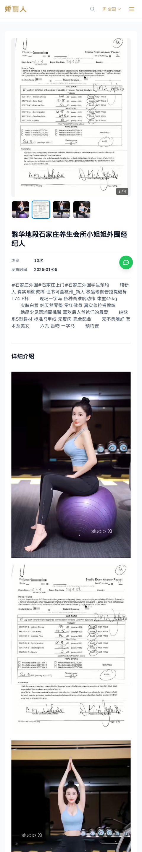 繁华地段石家庄养生会所小姐姐外围经纪人 - 模特展示 - 娇丽人-娇丽人模特网站 - 高端外围模特与商务模特服务平台-各种极品模特等你来约!