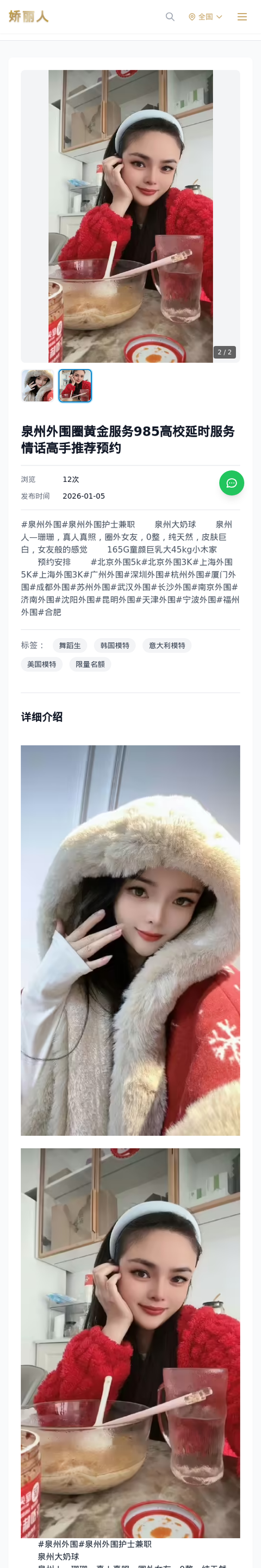 泉州外围圈黄金服务985高校延时服务情话高手推荐预约 - 模特展示 - 娇丽人-娇丽人模特网站 - 高端外围模特与商务模特服务平台-各种极品模特等你来约!