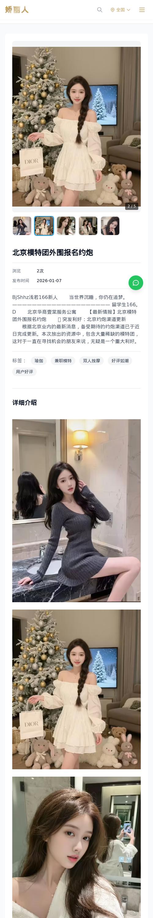 /detail/10803.html - 娇丽人模特网站 - 高端外围模特与商务模特服务平台-各种极品模特等你来约!