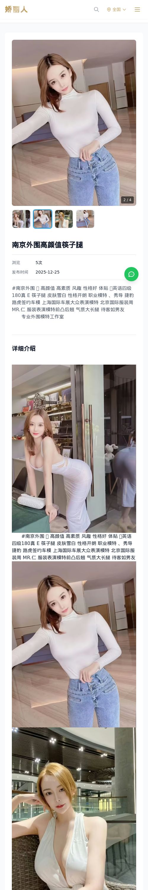 南京外围高颜值筷子腿 - 模特展示 - 娇丽人 - 娇丽人模特网站 - 高端外围模特与商务模特服务平台-各种极品模特等你来约!