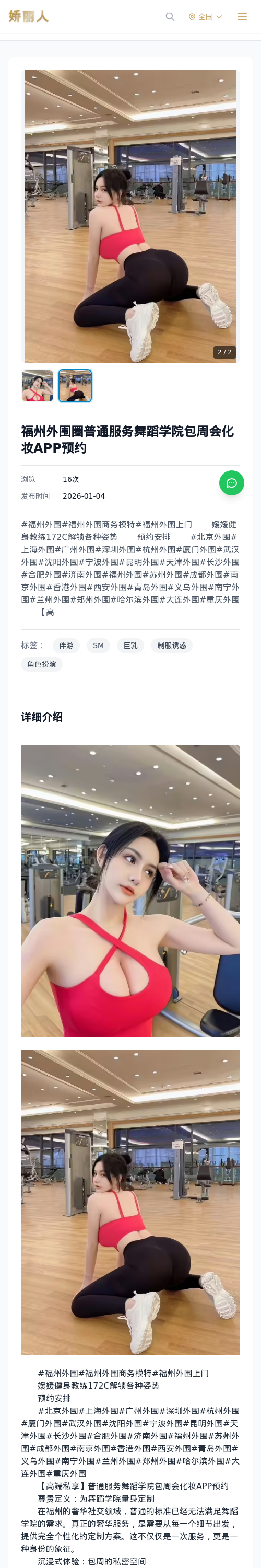 福州外围圈普通服务舞蹈学院包周会化妆APP预约 - 模特展示 - 娇丽人 - 娇丽人模特网站 - 高端外围模特与商务模特服务平台-各种极品模特等你来约!