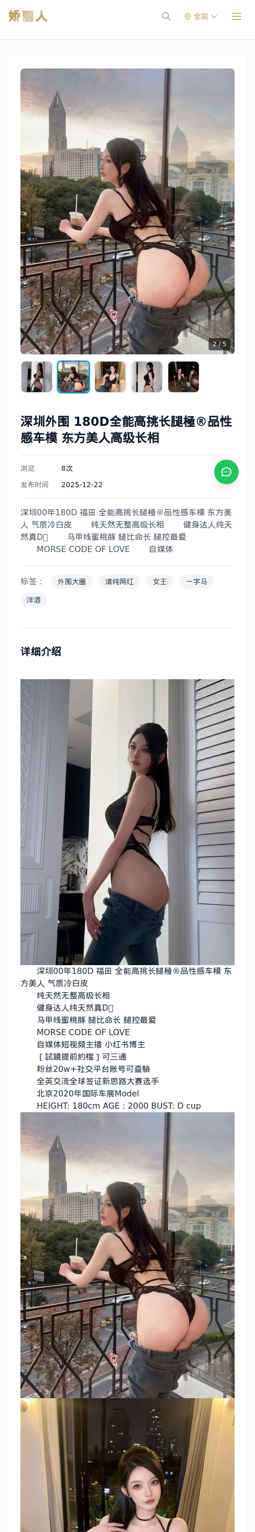 深圳外围 180D全能高挑长腿極®品性感车模 东方美人高级长相 - 模特展示 - 娇丽人 - 娇丽人模特网站 - 高端外围模特与商务模特服务平台-各种极品模特等