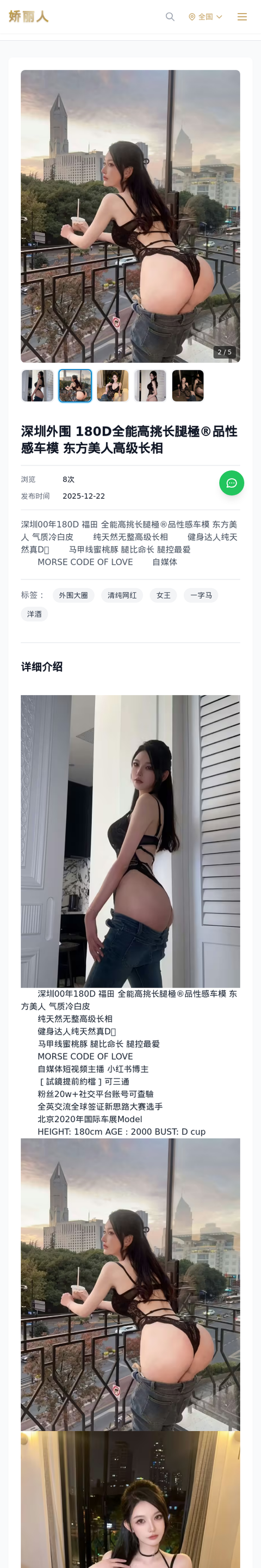 深圳外围 180D全能高挑长腿極®品性感车模 东方美人高级长相 - 模特展示 - 娇丽人-娇丽人模特网站 - 高端外围模特与商务模特服务平台-各种极品模特等你来