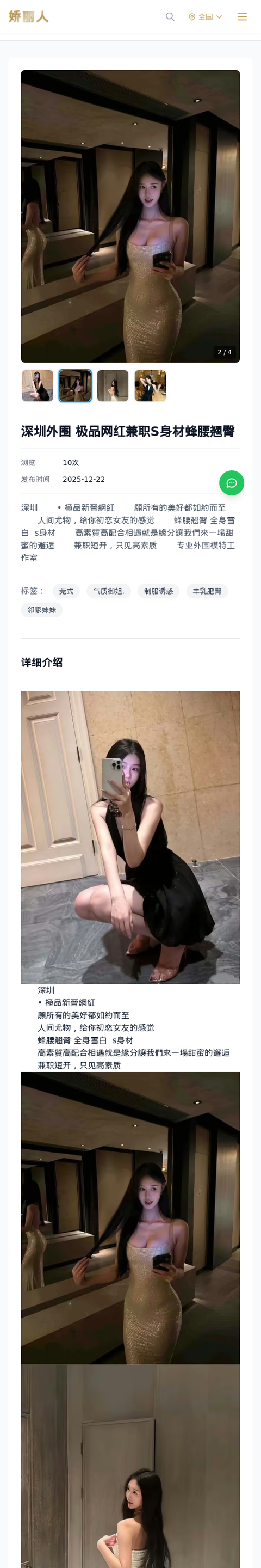 深圳外围 极品网红兼职S身材蜂腰翘臀 - 模特展示 - 娇丽人-娇丽人模特网站 - 高端外围模特与商务模特服务平台-各种极品模特等你来约!
