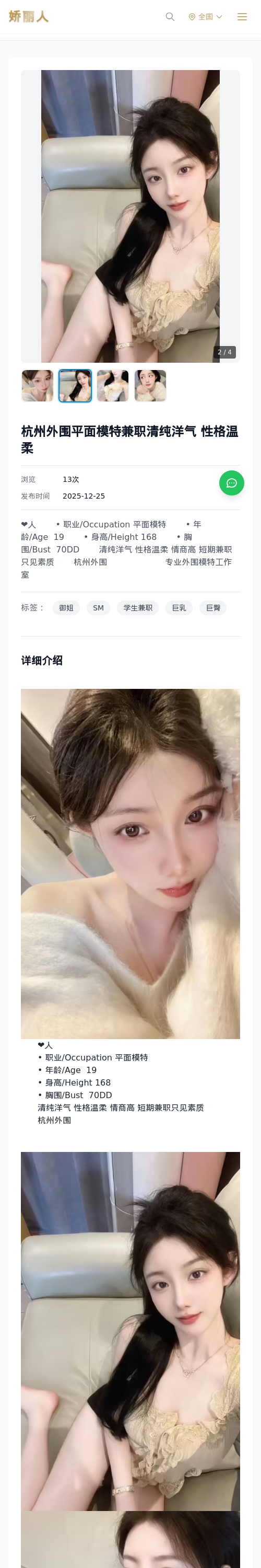 杭州外围平面模特兼职清纯洋气 性格温柔 - 模特展示 - 娇丽人 - 娇丽人模特网站 - 高端外围模特与商务模特服务平台-各种极品模特等你来约!
