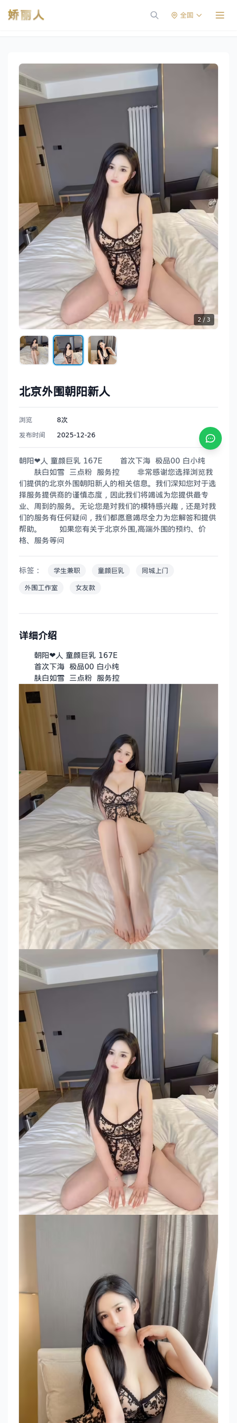 北京外围朝阳新人 - 模特展示 - 娇丽人-娇丽人模特网站 - 高端外围模特与商务模特服务平台-各种极品模特等你来约!